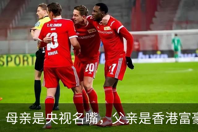 母亲是央视名嘴，父亲是香港富豪，如今21岁在美国知名大学就读