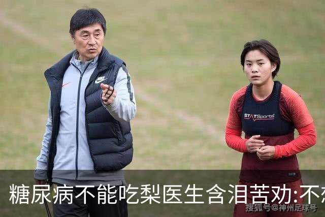 糖尿病不能吃梨?医生含泪苦劝:不想血糖失控，少吃这6种水果