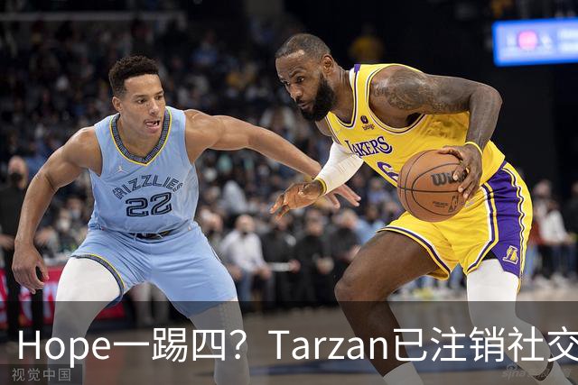 Hope一踢四？Tarzan已注销社交账号 TES内战打BLG
